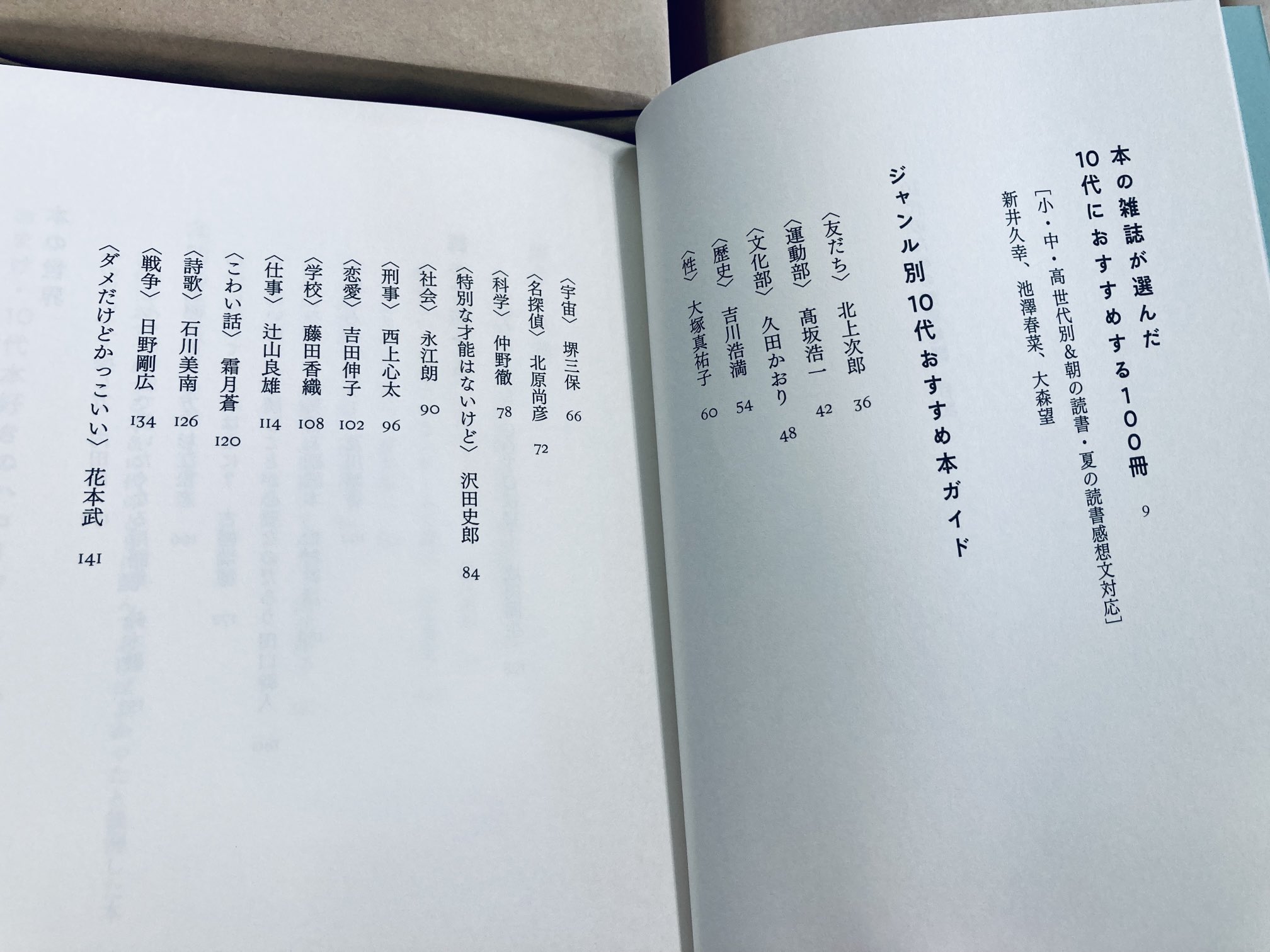 本の雑誌 重版出来 あさイチで紹介された 10代のための読書地図 の重版が出来上がって参りました 三刷 ジャンル別以外におすすめの100冊 全国書店員さんのおすすめ そして本の買い方や読書感想文の書き方など充実のブックガイドです T