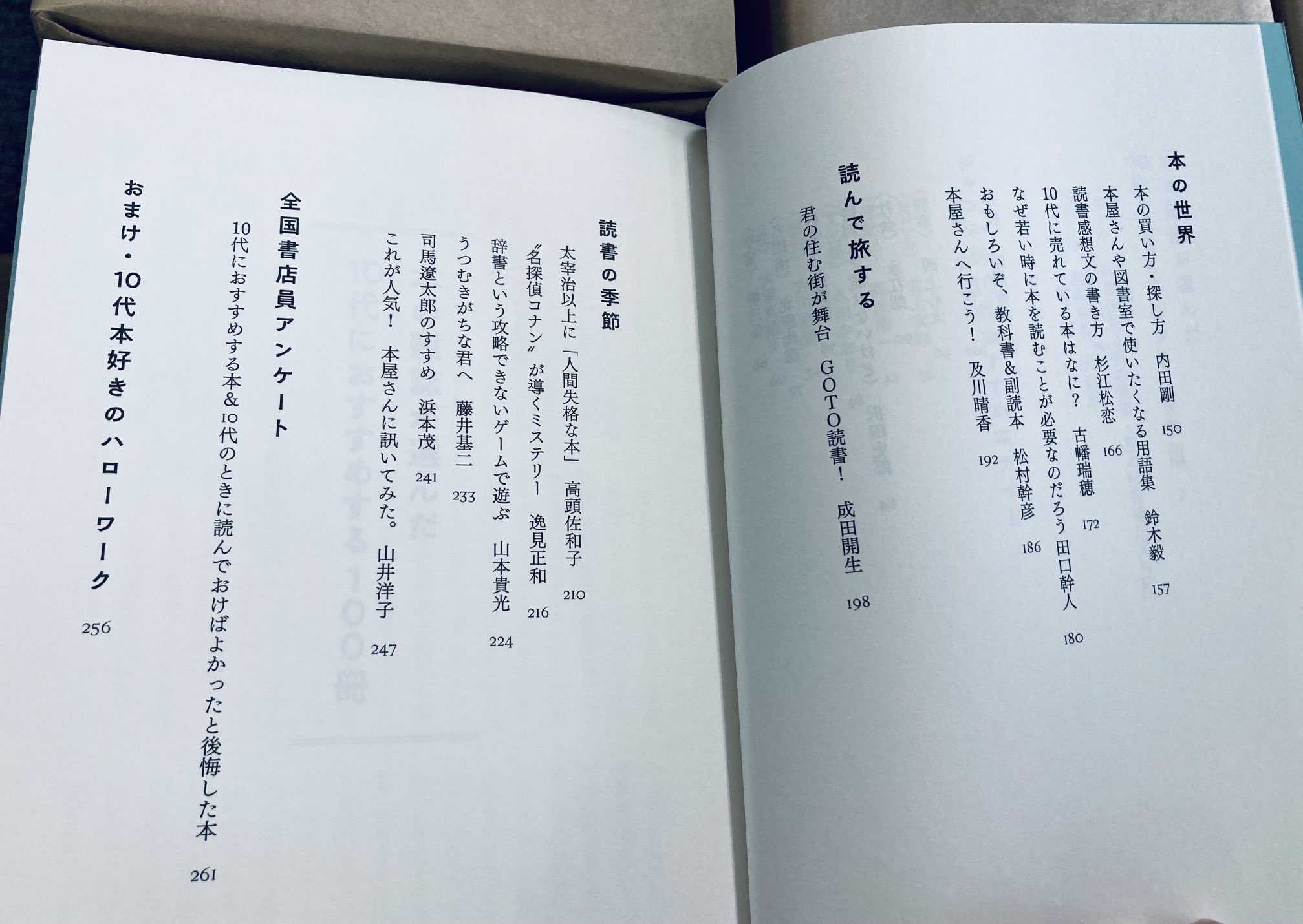 本の雑誌 重版出来 あさイチで紹介された 10代のための読書地図 の重版が出来上がって参りました 三刷 ジャンル別以外におすすめの100冊 全国書店員さんのおすすめ そして本の買い方や読書感想文の書き方など充実のブックガイドです T