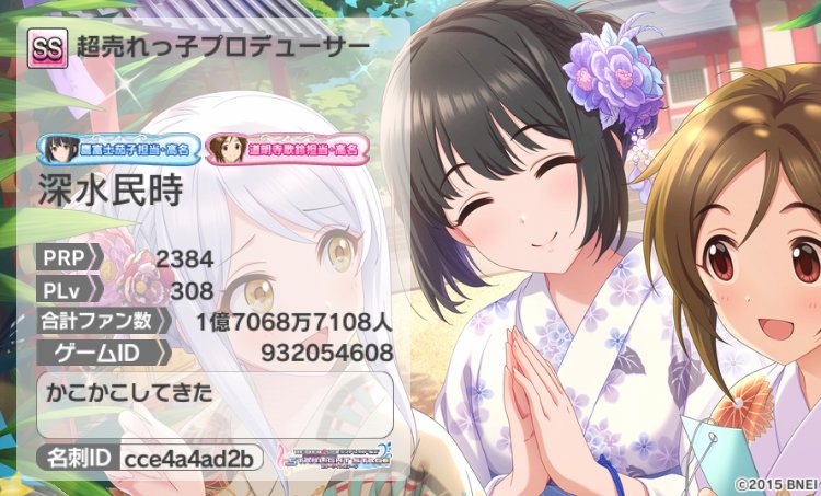 デレステ同僚募集