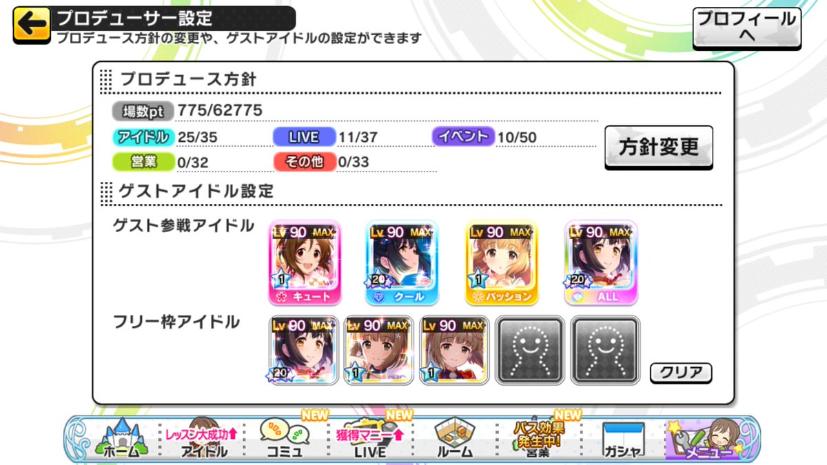 デレステ同僚募集