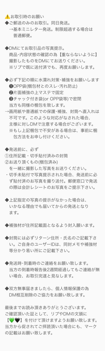 memesaku_'s tweet photo. ⚠️お取引時のお願い⚠️9/27更新

お取引開始前にご一読くださいませ。
※特に２枚目

少々長くなりますが、気持ち良くお取引を進める為、ご確認の程お願い致します。 https://t.co/ggoVNNA1Ub