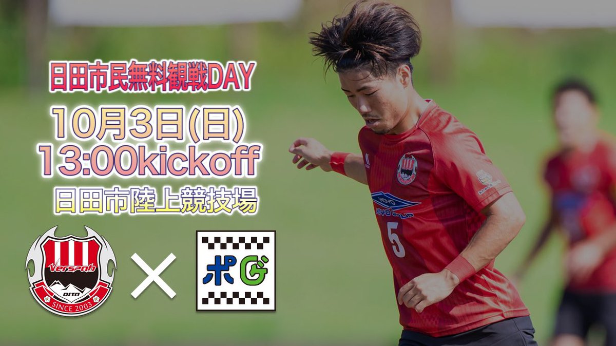 VERSPAH's tweet photo. ／
　今週末はホームゲーム‼️
＼

今シーズン日田では最後の試合です⚽️
ぜひ会場で応援をお願いします📣

イベント情報はこちら↓
https://t.co/yICYqSX6VX

🗓2021年10月3日(日) 
⌚️13:00kickoff
🏟日田市陸上競技場
🆚#鈴鹿ポイントゲッターズ 

#JFL
#おんせん県おおいた
#日田市 https://t.co/MMbYJciZ4S
