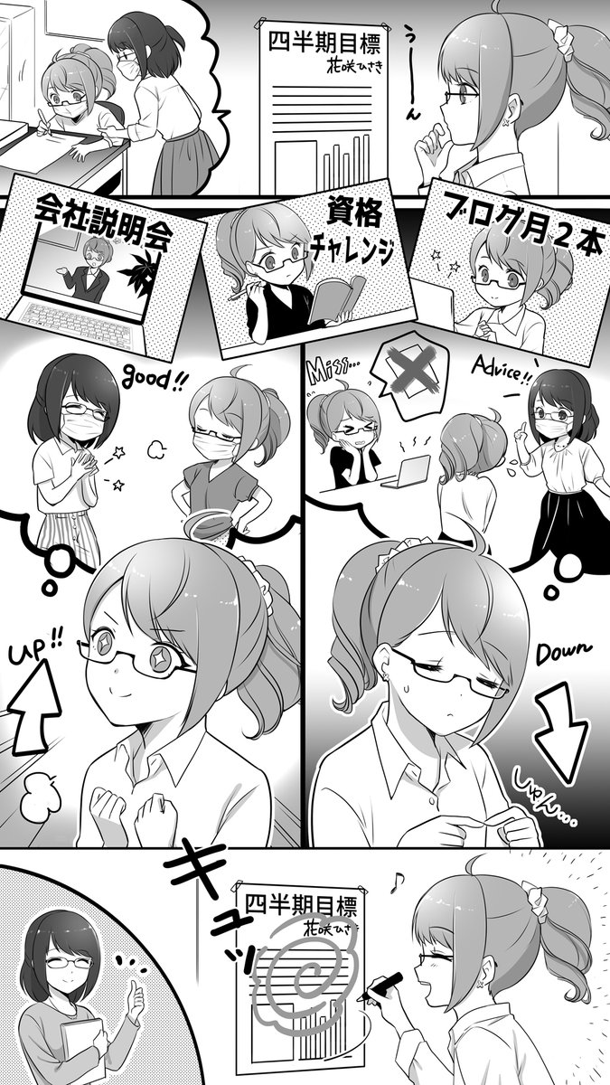 #めそ子の日々　その92『四半期……がんばりました！』