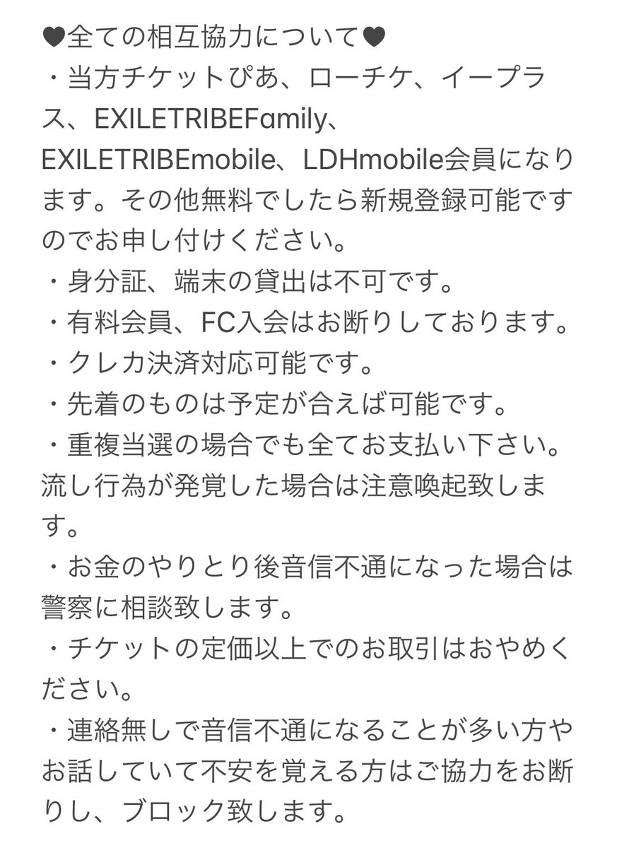 mk57t's tweet photo. チケット相互協力についてです。
内容把握してからのご連絡をお願い致します。
2021/09/27 現在 https://t.co/BmtNtbi2FD