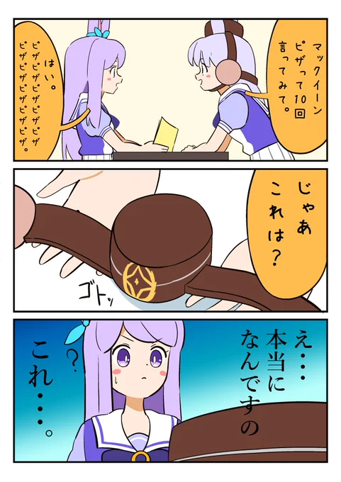 ゴルシが着けてる謎のやつ
#ウマ娘 