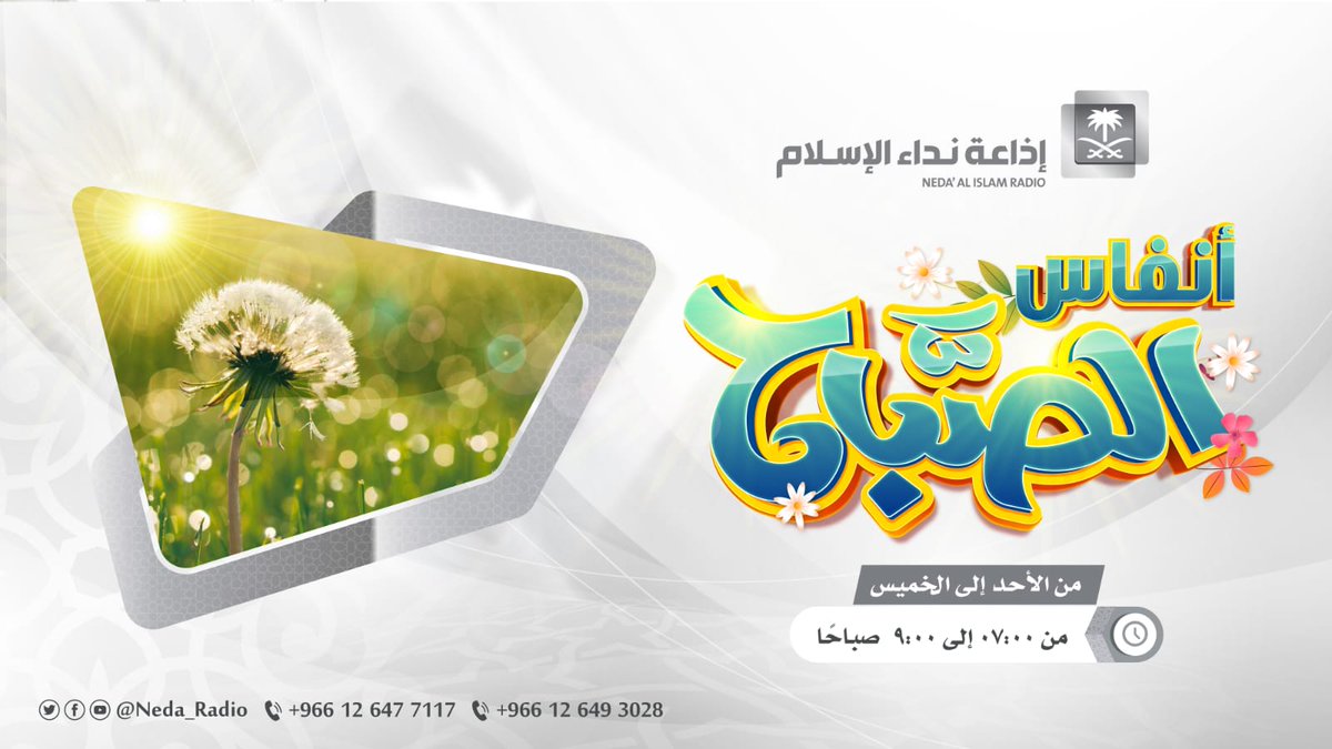 الادخار وتأثير وسائل التواصل الاجتماعي

في برنامج #أنفاس_الصباح                    

مع عبدالله الداني  🖋

محمد القرني

غسان الغامدي 
<a href="/_Ghassan24/">غسان الغامدي..♿️</a>

اليوم عند 7:00 ص

رابط المباشر
bit.ly/2VhYXSr

#نداء_الإسلام