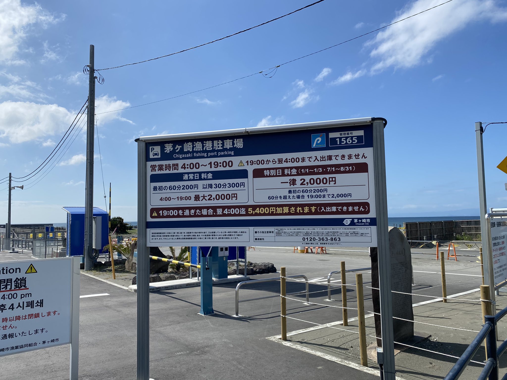 Wataru Tanemura オープン 歩いて行くから使わないけど ちと高いわ 茅ヶ崎 サザンビーチ 茅ヶ崎漁港駐車場 T Co 2n9tsafuaq Twitter