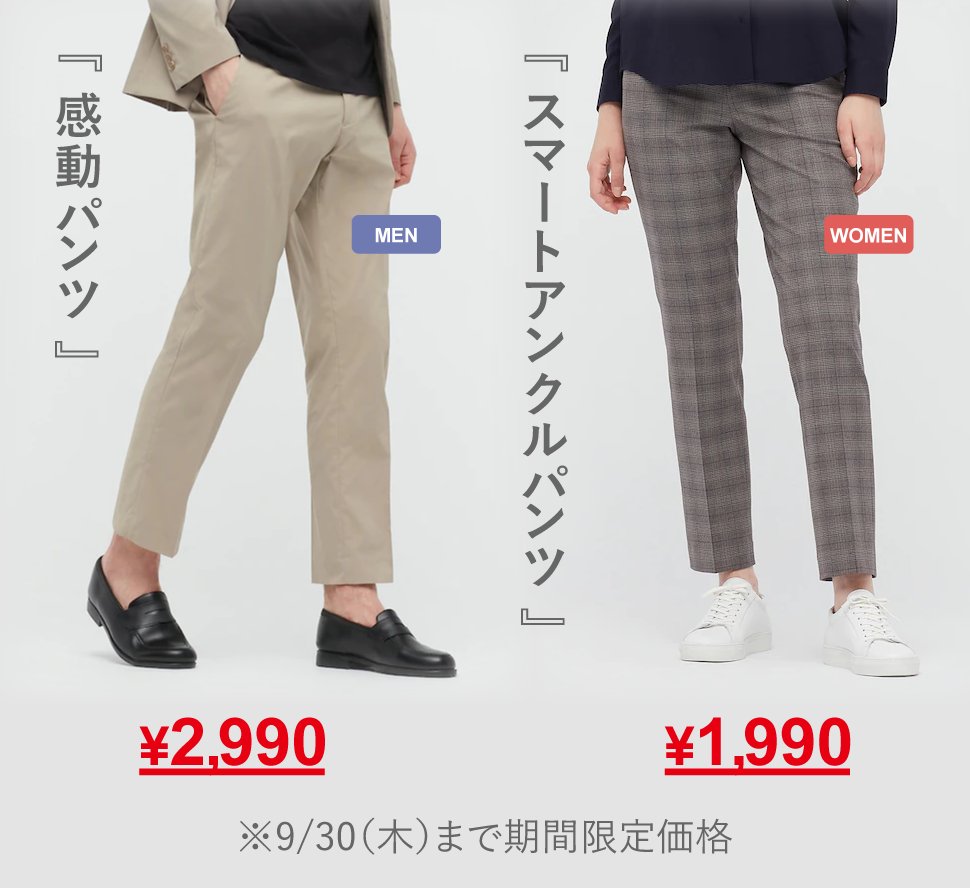 9/30(木)までお買🉐／ はき心地も、お手入れもラクな〝きれい目パンツ