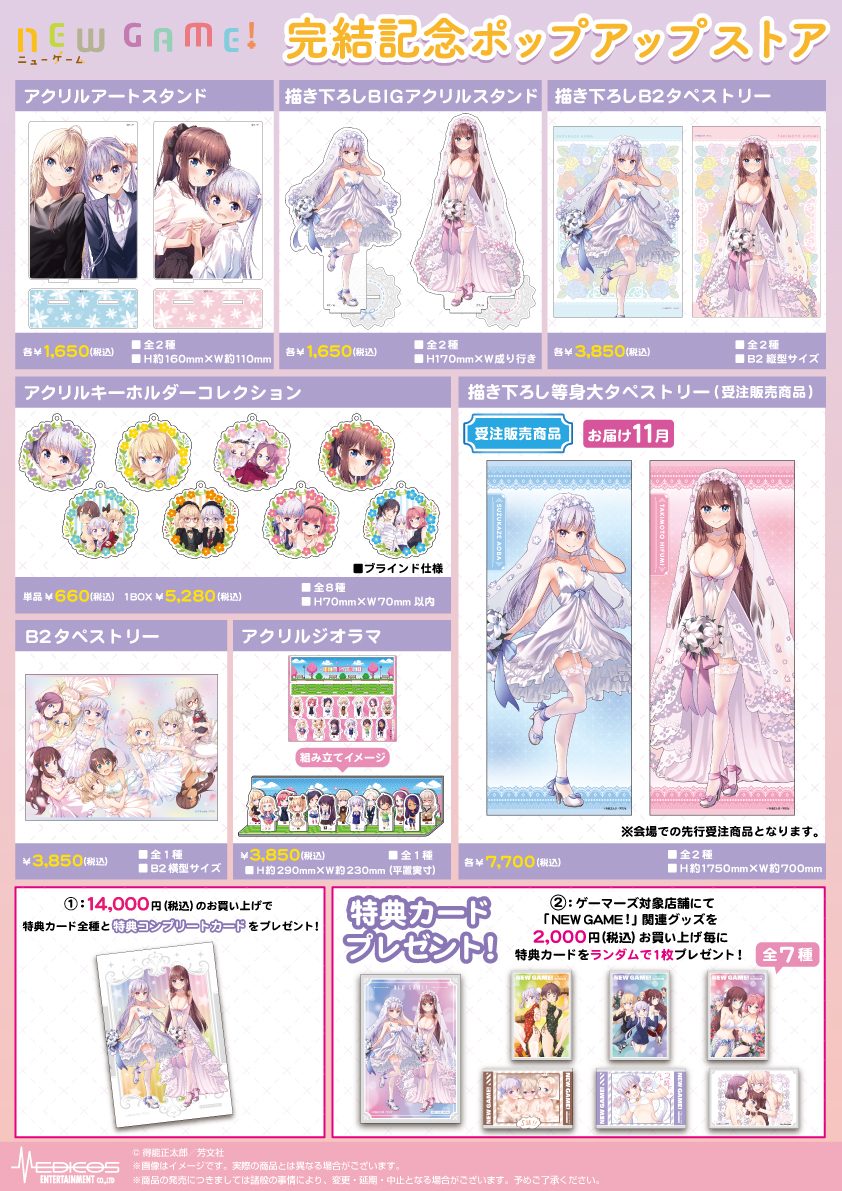 ゲマ ゲーマーズ公式 New Game 最終巻となるコミックス13巻がいよいよ本日発売ゲマ 完結を記念したポップアップストアも本日からスタート 原作者 得能正太郎 先生描き下ろしのイラストを使用した新商品グッズや限定特典もあるゲマ