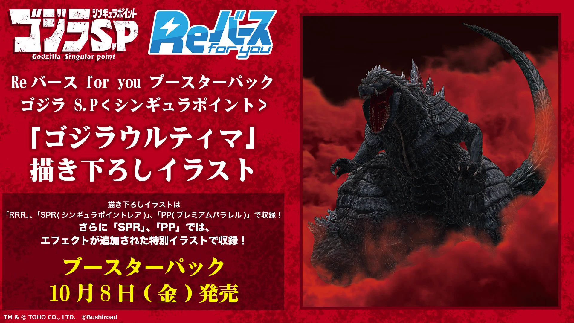 新品未開封　Reバース ブースターパック ゴジラ S.Pシンギュラポイント ゴジラS.P＜シンギュラポイント＞ 公式 #ゴジラSP on X: 