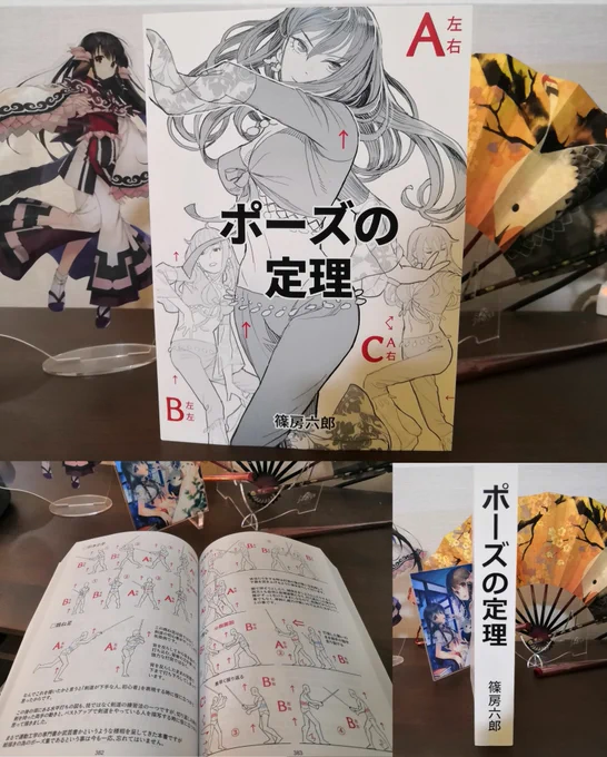 篠房六郎先生の「ポーズの定理」紙バージョン手に入れた!!!!電子でも買ってたんだけれど、紙媒体でもほしすぎてずっと待ってた!!!分厚!!!!!(電子は持ち運び性・部分印刷・検索に優位性があるが、紙媒体は同時参照や伏線はりやメモが可能でどちらも最高)
https://t.co/opJUt8X85O 