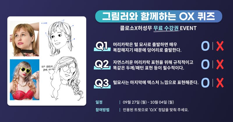 sungmoomoo's tweet photo. 📣 #그림러와_함께하는_OX퀴즈

많은 분들이 제가 직접 준비한 #콜로소 강의용
#오답노트 에 관심을 가져 주셔서,
OX퀴즈 이벤트를 열게 되었습니다.

👉정답을 '인용된 트윗'으로 남겨 주시면
 #무료수강권 을 드립니다.
👉강의를 수강하시면 퀴즈에 다 담지 못한 
방대한 #오답노트 가 제공됩니다. https://t.co/oizrvRf0J1