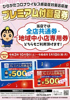 nomurakobundo's tweet photo. ひらかたコロナウィルス感染症対策店応援プレミアム付商品券。
当店では《全店共通券・地域中小店専用券》どちらもご利用頂けます。
※新型コロナウィルス感染症の影響で変更となる場合があります。
#枚方市
#書店
#本屋 https://t.co/aaXa64QGxn
