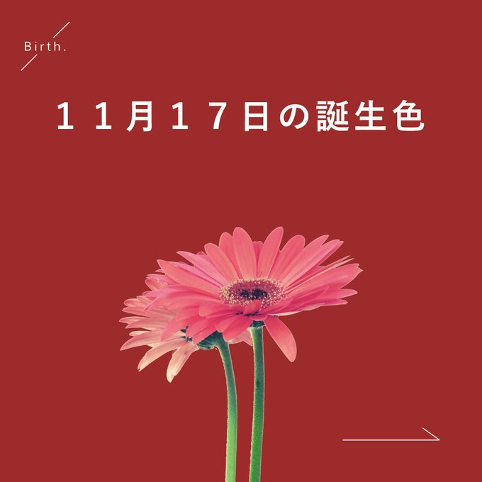 誕生色 Twitter Search Twitter 誕生色 Twitter Search Twitter