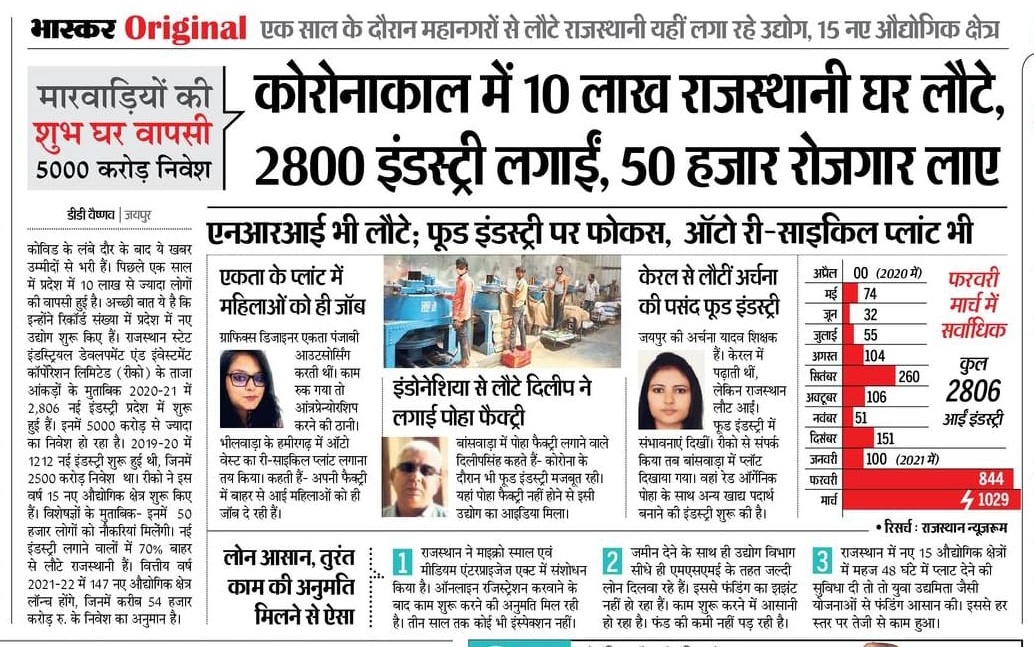 _lokeshsharma's tweet photo. कोरोना के समय में विदेश व देश के विभिन्न राज्यों से लौटे राजस्थानियों ने यहां इंडस्ट्री लगाई हैं। यह उनकी उद्यमशीलता का परिचायक तो है ही,साथ ही दिखाता है कि माननीय मुख्यमंत्रीजी की नीतियों के कारण हर श्रेणी के उद्योग लगाना #Rajasthan में बेहद आसान हो गया है।#अपने_प्रदेश_में_निवेश https://t.co/948Pnu59jZ