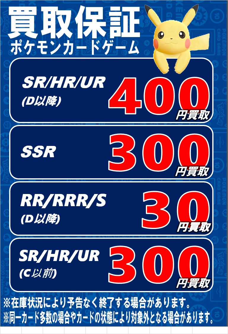 ট ইট র トイコンプ堺店 ポケモンカード 買取保証キャンペーン実施中です Sr以上 D以降 400円 Ssr 300円 Rr Rrr S D以降 30円 保証にて買取中 何枚でも買取okです お持ち込みお待ちしてます トイコンプ トイコンプ堺 堺の買取 ポケカ