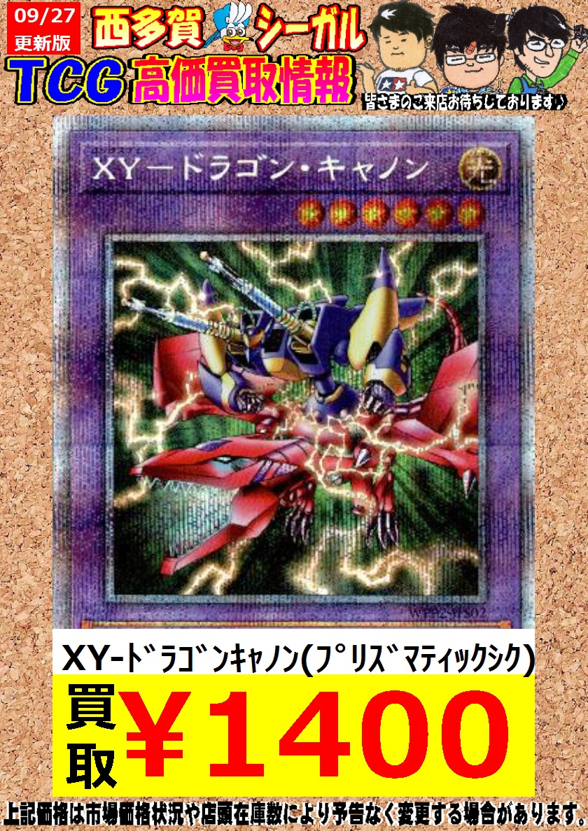 シーガル西多賀店 ミニ四駆 ガンプラお買取強化中 未組立品 未開封パーツ 遊戯王高価買取情報 Xyz ﾄﾞﾗｺﾞﾝｷｬﾉﾝ ﾌﾟﾘｽﾞﾏﾃｨｯｸｼｸ 1 400 Yz ｷｬﾀﾋﾟﾗｰﾄﾞﾗｺﾞﾝ ﾌﾟﾘｽﾞﾏﾃｨｯｸｼｸ 1 400 Xz ｷｬﾀﾋﾟﾗｰｷｬﾉﾝ ﾌﾟﾘｽﾞﾏﾃｨｯｸｼｸ 1 400 シーガル西多賀