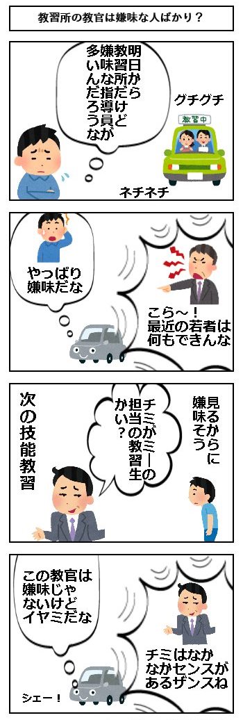 スタートライン教習所 爆笑 教習所4コマ漫画 教習所の教官は嫌味な人ばかり T Co O1dznrclz9 ロロロロ 4コマ マンガ おもしろ イラスト 無料 イヤミ 嫌味 おそ松さん 教習所 仮免 検定 みきわめ 路上教習 卒業検定 学科試験