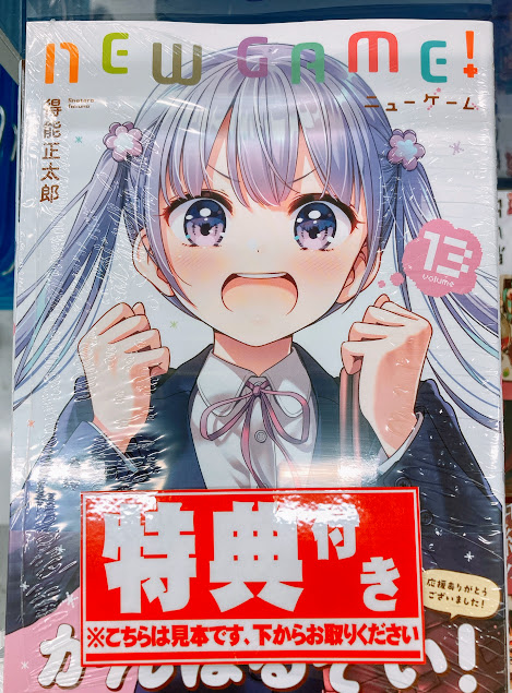 New Game 画集 Next Game の評価や評判 感想など みんなの反応を1週間ごとにまとめて紹介 ついラン New Game 画集 Next Game の評価や評判 感想など みんなの反応を1週間ごとにまとめて紹介 ついラン