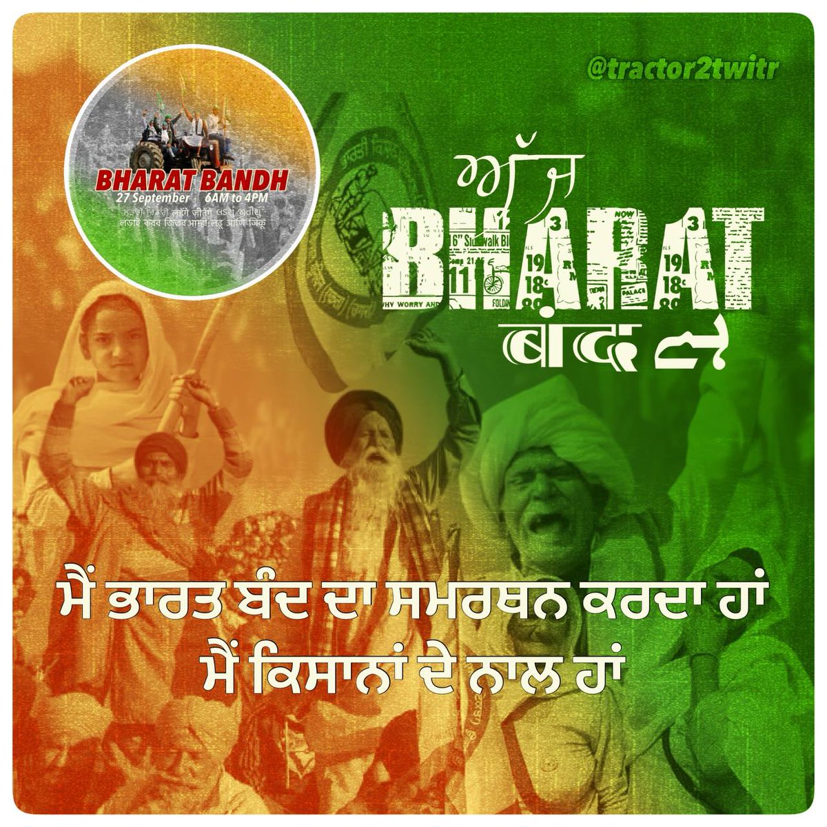 Protests will also be held against the continuous rise of LPG and petrol-diesel prices.
This is also the fight for citizens right.
Everyone must support this Bandh today 

#आज_भारत_बंद_है