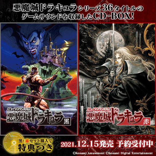ミュージックフロム　悪魔城ドラキュラ　赤　黒　特典つき ミュージックフロム 悪魔城ドラキュラ 赤 黒 特典つき