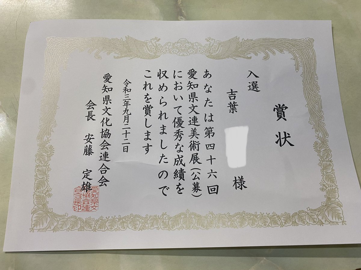 愛知県文連美術展 Hashtag On Twitter