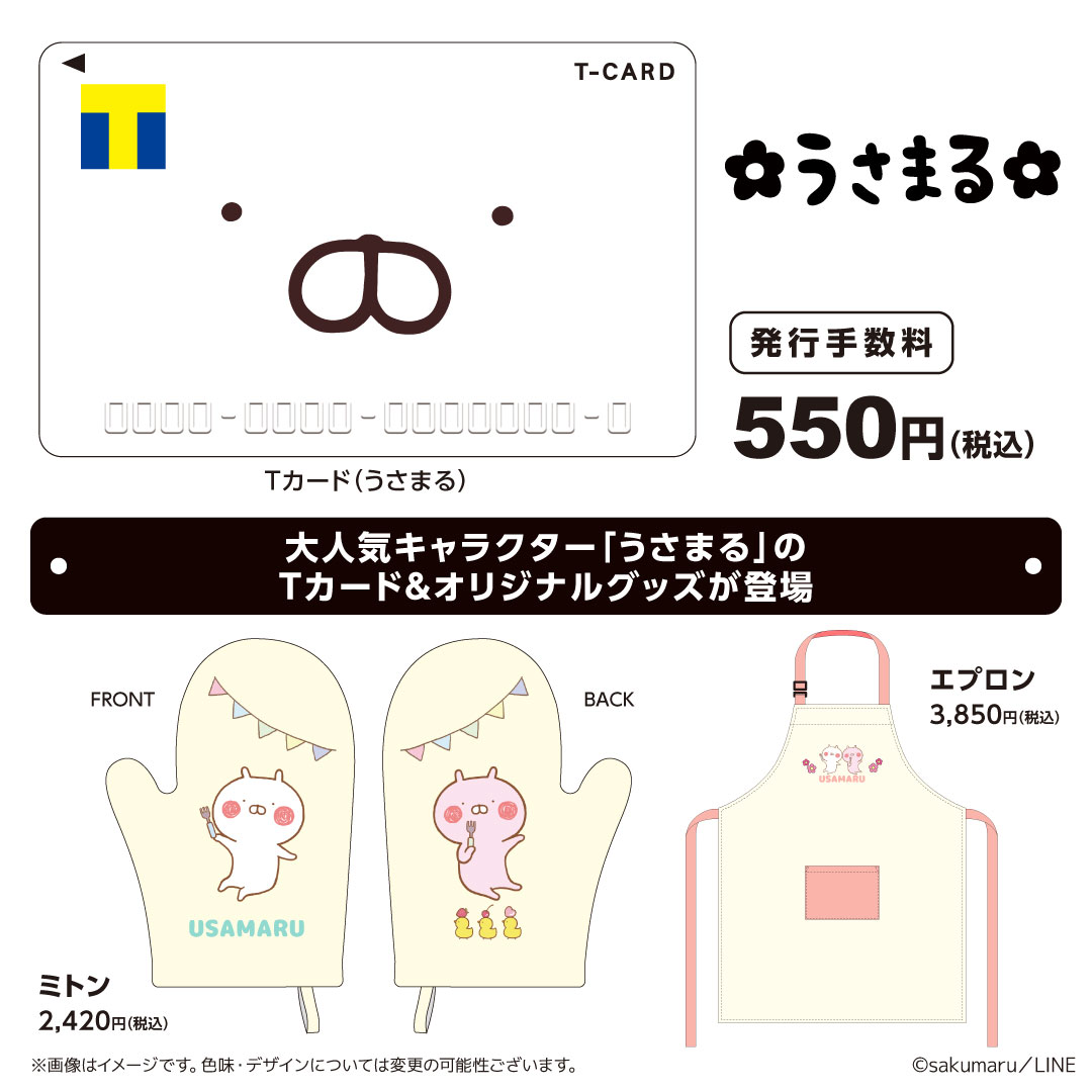 うさまる Tカード nanacoカード 7周年記念】大人気キャラクター「うさ