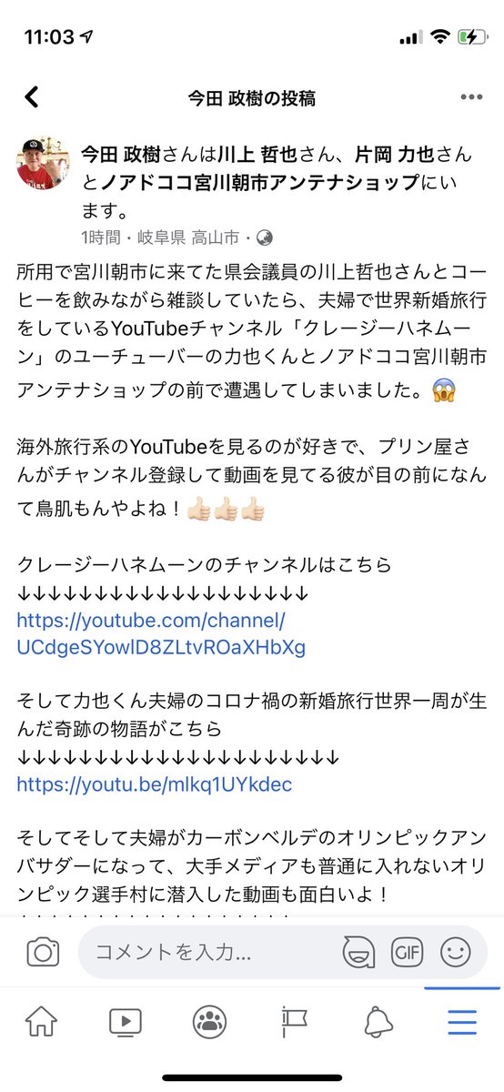 クレイジーハネムーン 東京オリンピック 代表公式アンバサダー Rikiya Trip Twitter