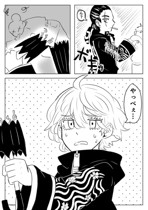 ケンカ中に傘を壊してしまった千咒 