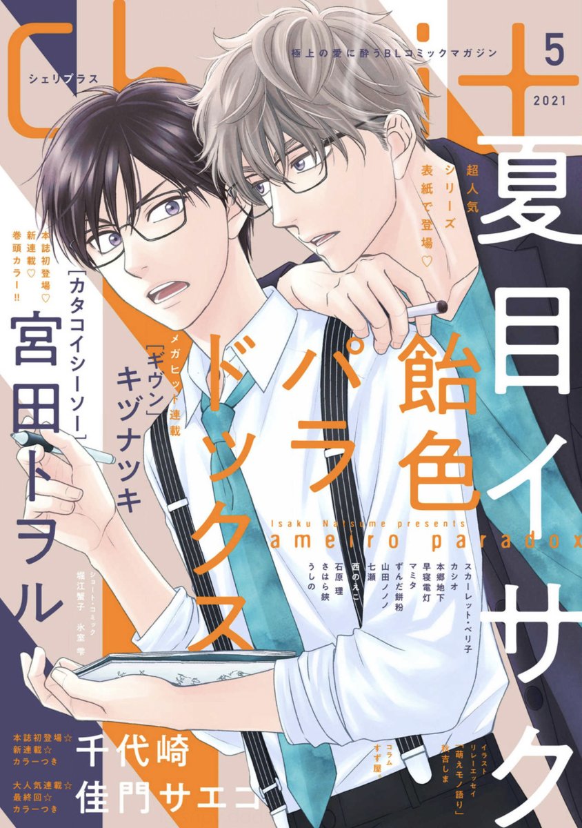 【🌟期間限定📱電子配信🌟】
🧡Chéri+2021年5月号 ※10/29まで⚠️
🧡Chéri+2021年7月号 ※1/5まで⚠️
🧡Chéri+2021年9月号 ※3/1まで⚠️ 