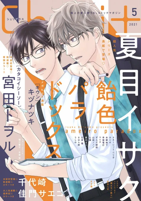 【🌟期間限定📱電子配信🌟】
🧡Chéri+2021年5月号 ※10/29まで⚠️
🧡Chéri+2021年7月号 ※1/5まで⚠️
🧡Chéri+2021年9月号 ※3/1まで⚠️ 