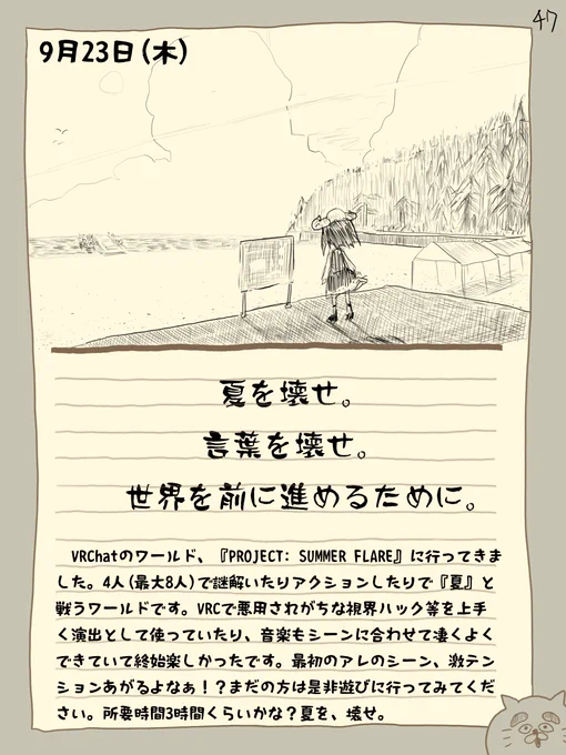 骨日記47。9月23日(木)『PROJECT: SUMMER FLARE行った日』 