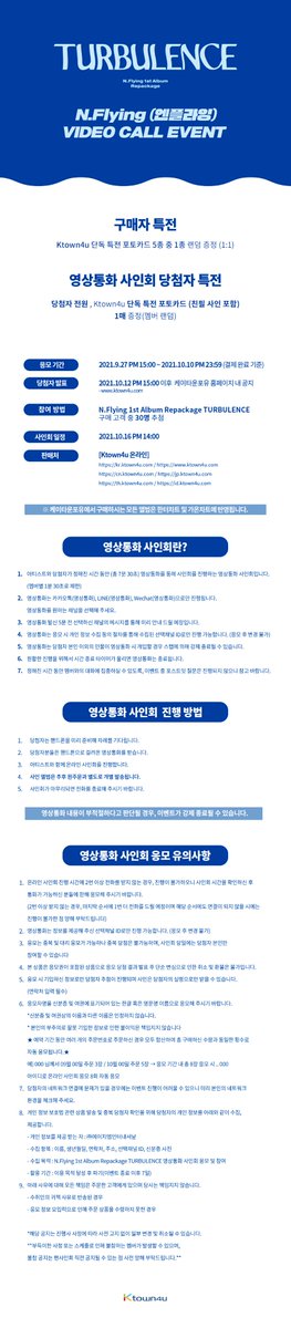 Ktown4uFriends's tweet photo. #NFlying #엔플라잉 #TURBULENCE

N.Flying 1st Album Repackage TURBULENCE
#Ktown4u 스페셜 이벤트💚🍃

💙 전 구매 고객, Ktown4u 특전 포토카드 증정!

💙 30명 추첨, 영상통화 팬사인회 초대!

💙 사인회 당첨자 전원, 사인 포토카드 증정!

✅ https://t.co/dCzD1zLdRQ

#케이타운포유 https://t.co/EqdbCeno1e