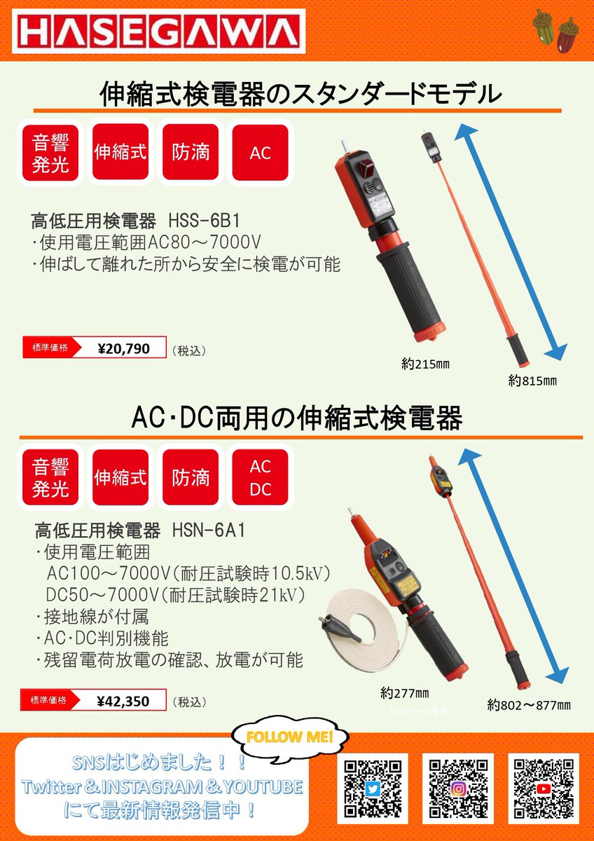 検電器 Twitter Search