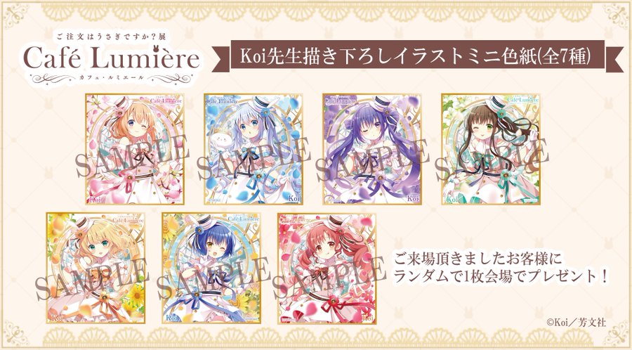 ごちうさ展入場特典を公開 東京展チケット発売日も決定 ご注文はうさぎですか Complete Blend 第2巻発売 きららファンタジア New Game 完結記念イベント開催 アニメニュースサイト あにぶニュース