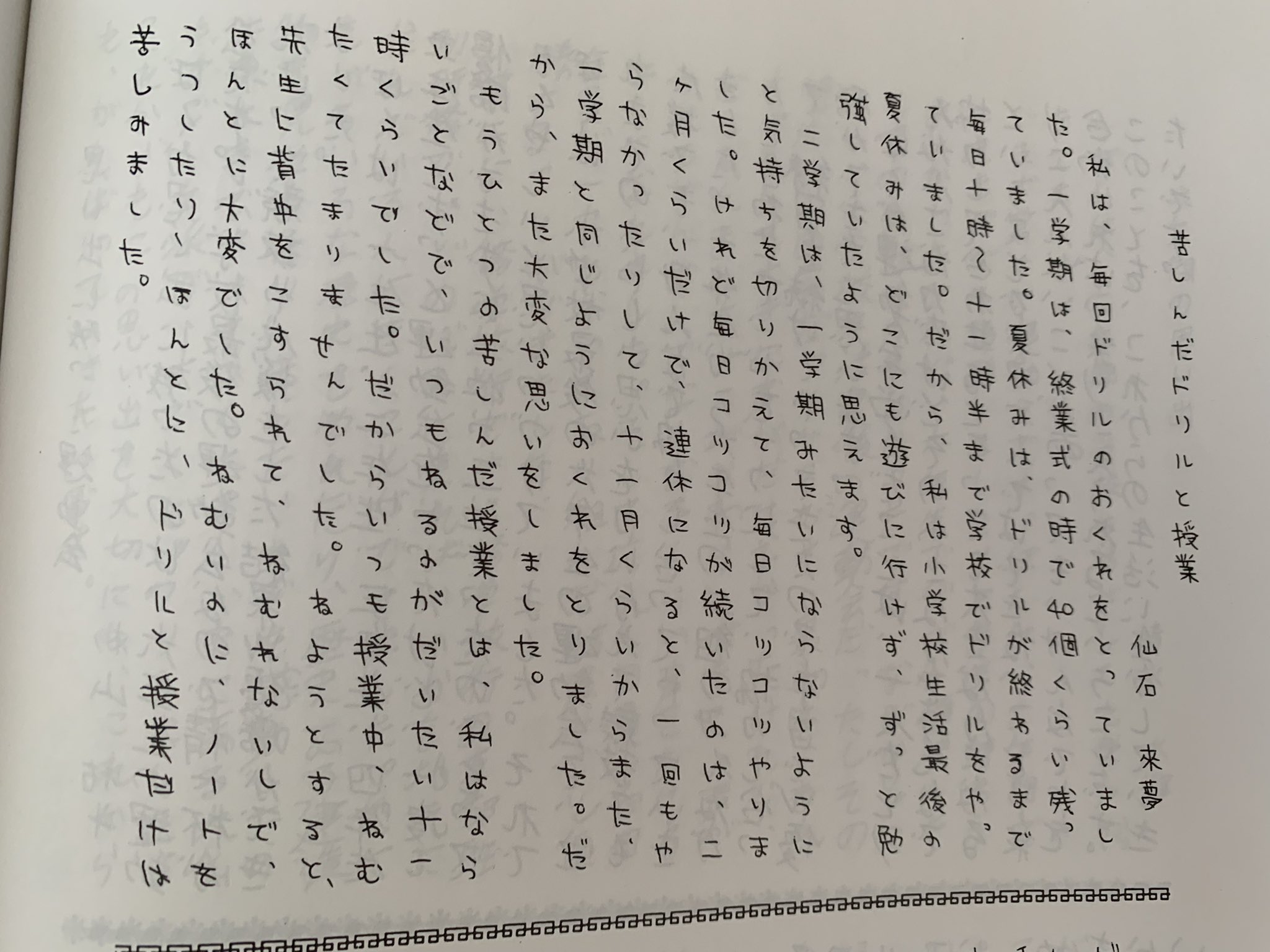 仙石 來夢 小学校の卒業文集が出てきたそうで 公開します 他のみんなは修学旅行とか 運動会とか書いてたよ 私よ 一番の思い出 T Co jygwv6bg Twitter