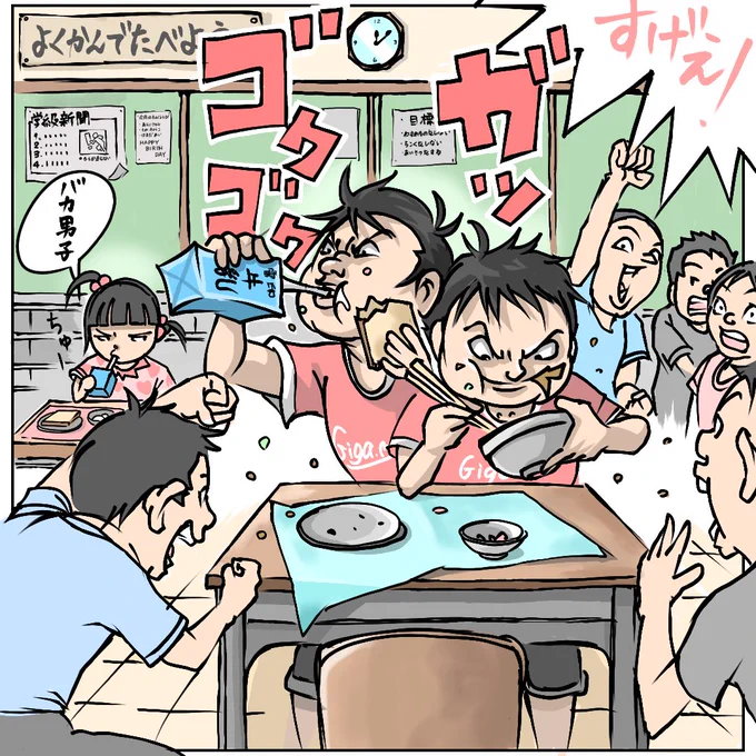 小学生の頃、男子の間で流行っていた早食い。
今思えば一体何が面白かったのかよくわからない…😥(良い子はゆっくり、よく噛んで食べましょうね😊)
#小学生 
#みんなで楽しむTwitter展覧会 #絵描きさんと繋がりたい #Twitter交流会会場  #アトリエの系譜3 