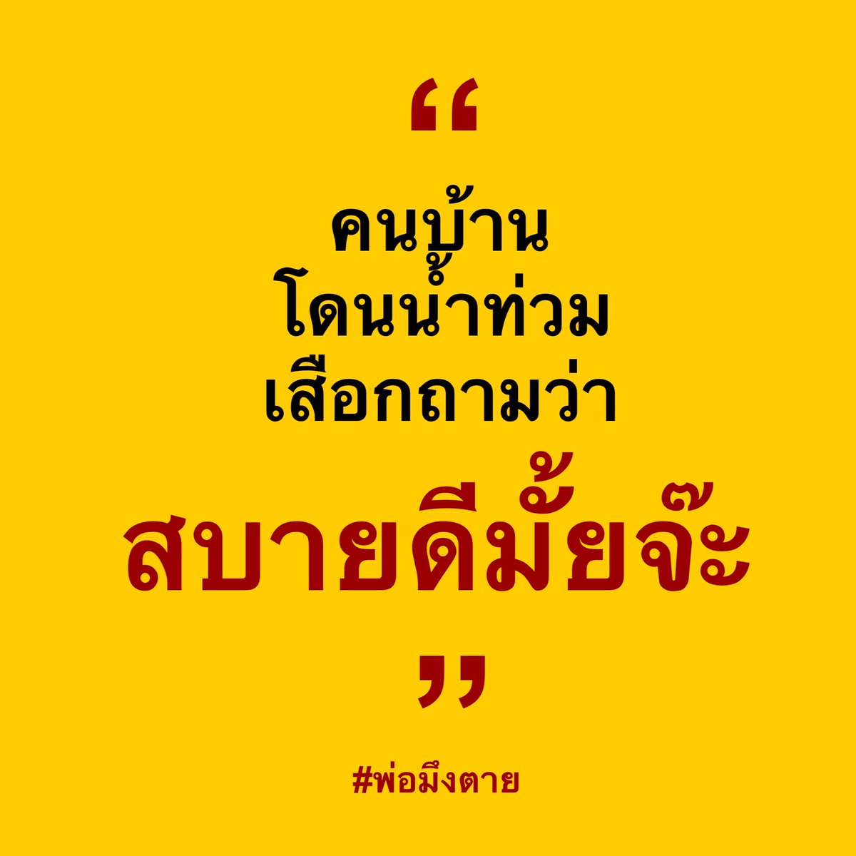AnonymousCitiz9's tweet photo. ข่าวบอก #น้ำท่วม 14 จว. (จริงๆน่าจะมากกว่านี้ด้วยซ้ำ) แต่ภาวะผู้นำของอิประเย็ดคือ...

#ผนงรจตกม #นายกเฮงซวย #รัฐบาลส้นตีนคนเชียร์ก็ส้นตีน #ฝนตก #โควิด19 #ม็อบ26กันยา #aisล่ม https://t.co/r8xGQ6AwDC