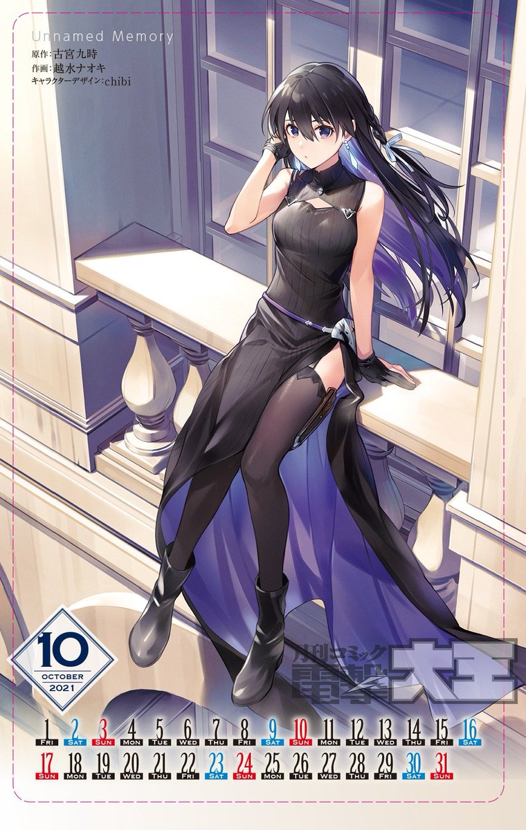 ティナ様 綴じ込み付録 『Unnamed Memory』 2021年10月シールカレンダー 青き月