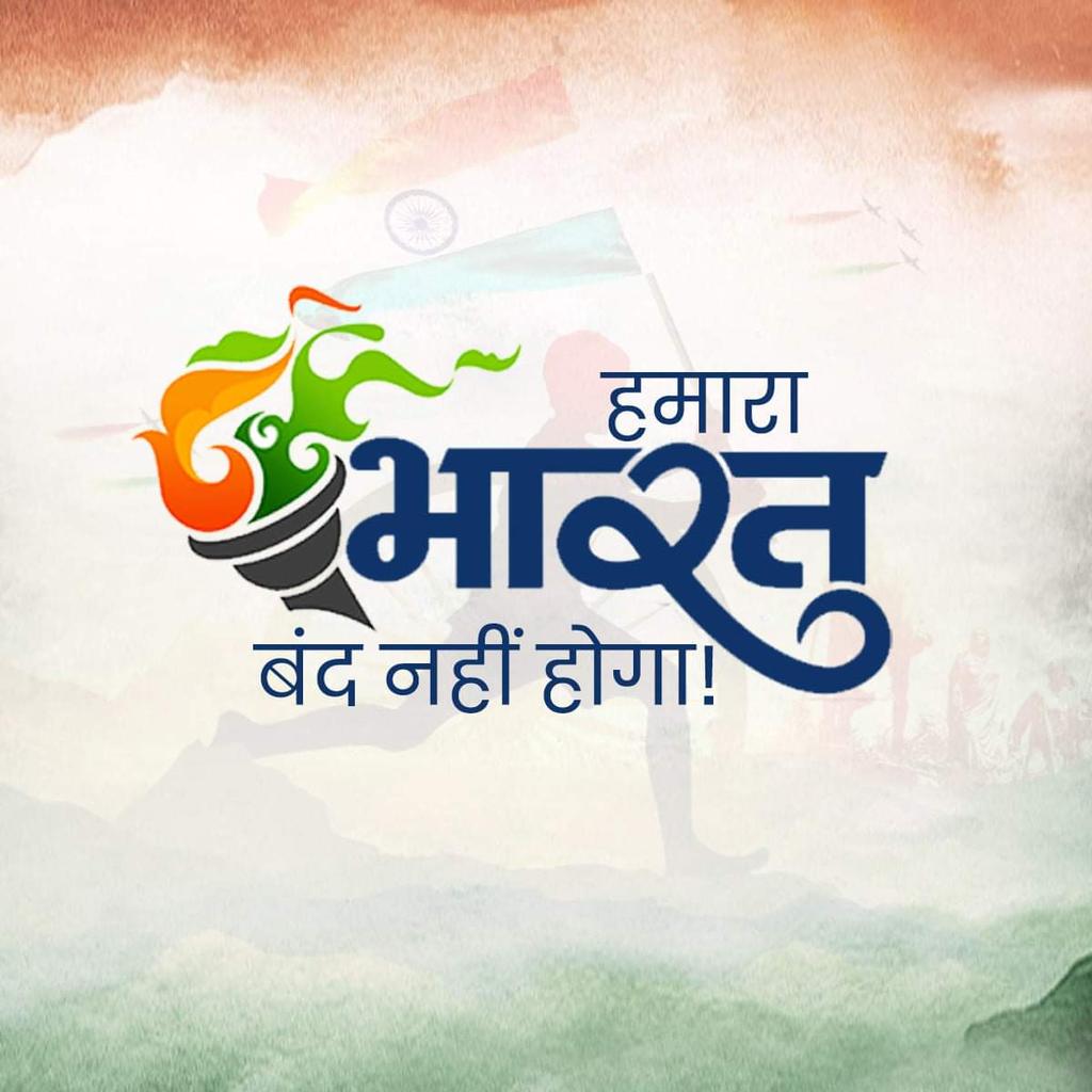 चमचे और उनके पिल्ले के लिए 2014 से भारत बंद है । 
 कुएं से बाहर आकर देख भारत आगे बढ़ रहा है ।
@Harshid_Desai1
@beingarun28
#भारत_खुला_है