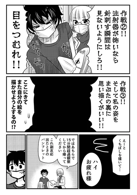 注射怖くてワクチン接種できない高校生男子と
アマビエの漫画⑤

パルム大好き。

#アマビエ #漫画 
