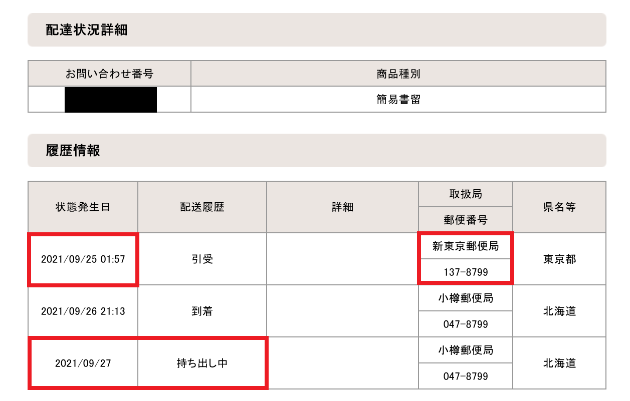福永晋士 同じ 新東京郵便局 で引き受けられた 簡易書留 1分違いで配達が1日違った 昨日2通とも同時配達されると期待していたのだが 日本郵便 郵便局 日本郵政 福永晋士 同じ 新東京郵便局 で引き受けられた 簡易書留 1分違いで配達が1日違った 昨日2通とも同時配達されると期待していたのだが 日本郵便 郵便局 日本郵政