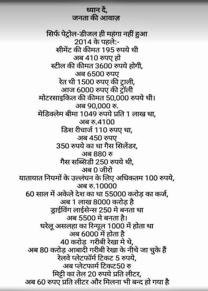 प्रस्तुत है मोदी जी के सब का साथ और सिर्फ  अडानी और अंबानी का विकास