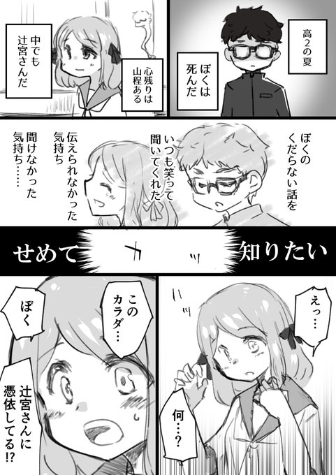 未練解消系さわやか青春憑依 
