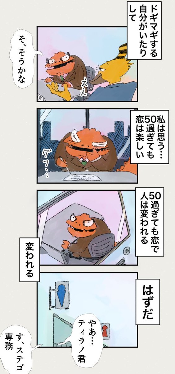 【ティラノ部長・2nd season】

初めての社内恋愛、不穏な気配 