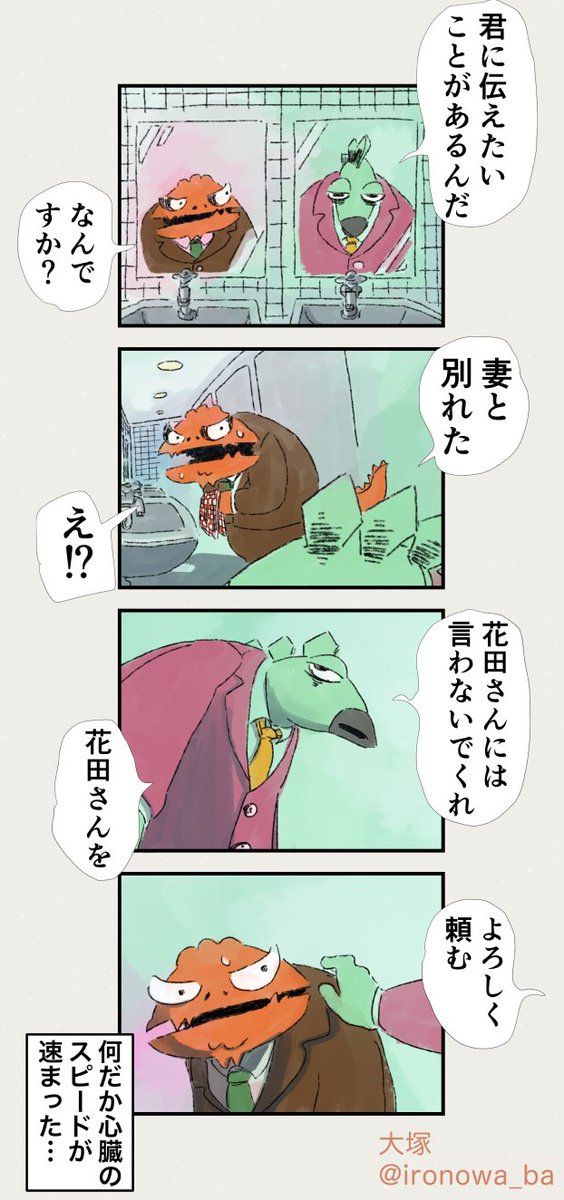 【ティラノ部長・2nd season】

初めての社内恋愛、不穏な気配 