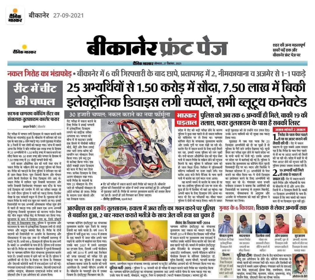 AslamChopdar11's tweet photo. रीट एग्जाम ये वो दाग है जो पकड़ में आ गए न जाने और कितने दाग होंगे जो अभी पकड़ में नहीं आए हैं।
ऐसे दोषियों को निलंबित करने से कम नहीं चलने वाला।
इनको सिर्फ फांसी हो ।।
@GovindDotasra @ashokgehlot51 https://t.co/Hz6T0dHCs8