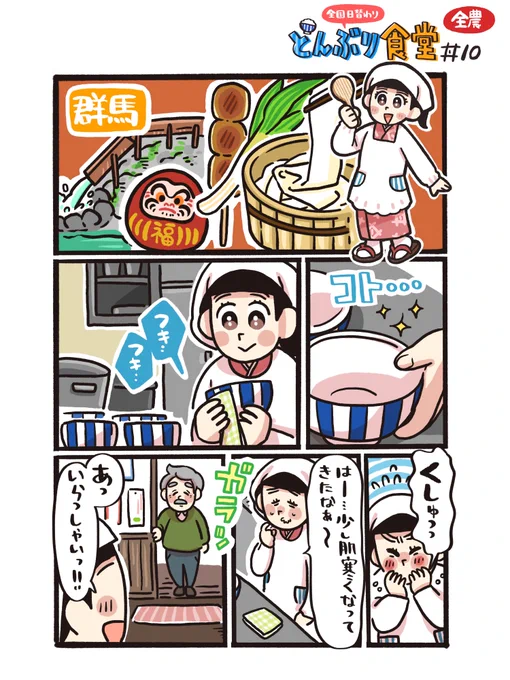 いらっしゃい!

今晩の日替わりは、#群馬 の「群馬がぎゅっ!すき焼き丼」だよ♪

どんぶり一杯で、上州牛と上州麦豚の両方を味わえる贅沢なすき焼き。

一杯といわず、いっぱい召し上がれ～

#どんぶり食堂
#農家の皆さんありがとう 