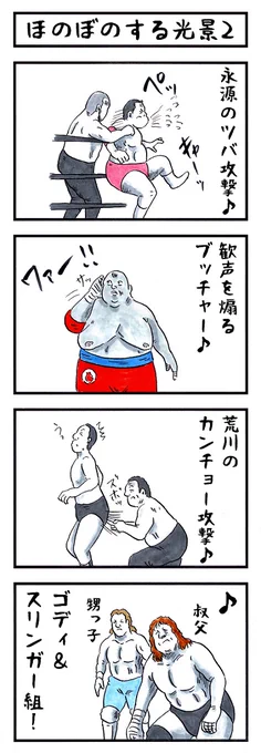 【あの頃を思い出そう】
『味のプロレスオールスター編』
『味のプロレス闘魂編・王道編』新紀元社より好評発売中!
#味のプロレス #njpw #ajpw #noah_ghc #pwzero1 #bjw  
【オールスター編】https://t.co/DfQ36t4kF4 
【闘魂編】https://t.co/EFlLo93uWD
【王道編】https://t.co/34NPY8uhpM 