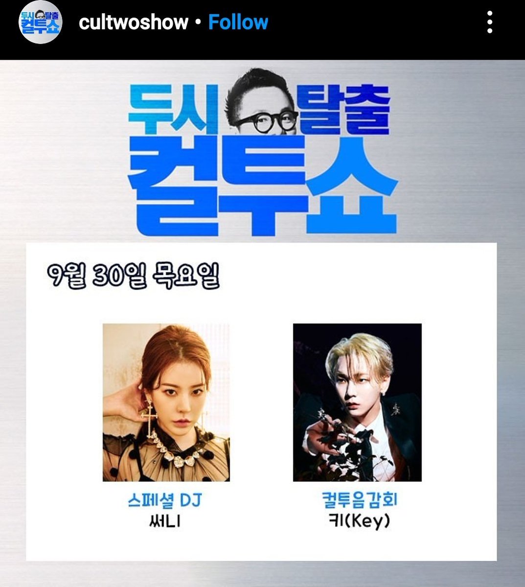 SBS Power FM Cultwo Show This Thursday September 30th At 2 PM KST With sbs-power-fm-cultwo-show-this-thursday-september-30th-at-2-pm-kst-with